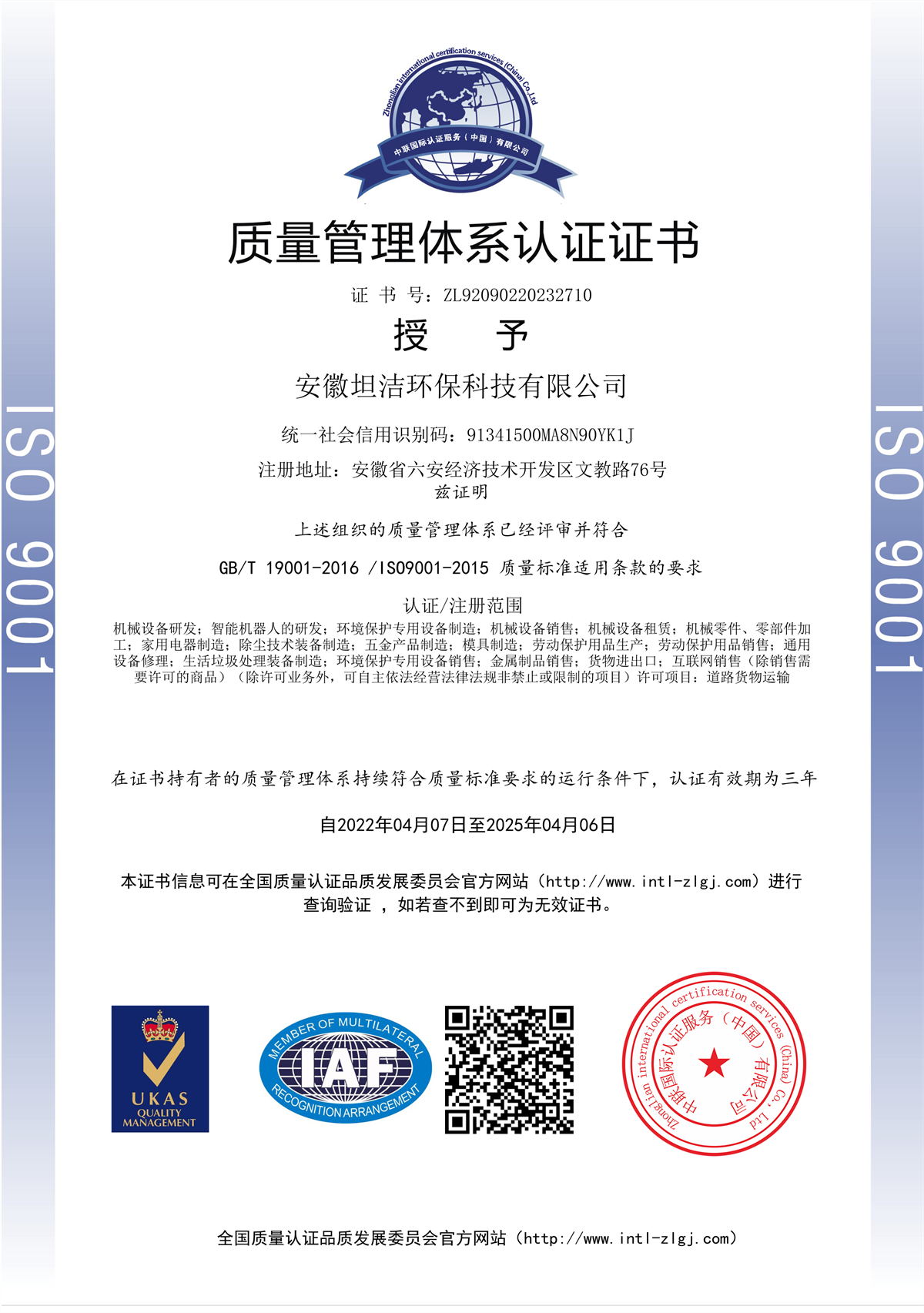 唐山质量管理体系认证证书