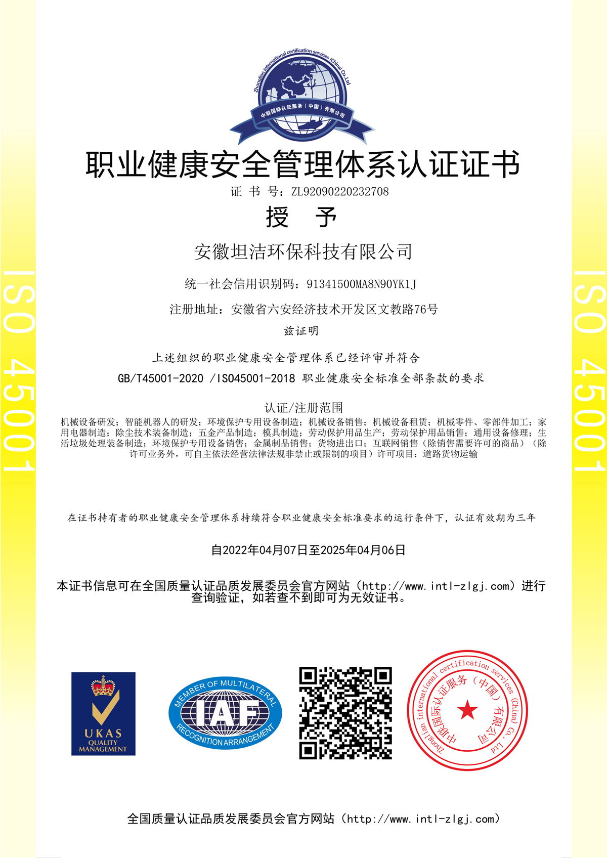 唐山职业健康安全管理体系认证
