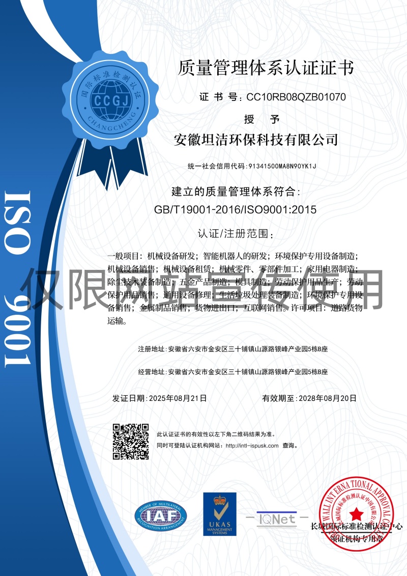 唐山质量管理体系认证证书