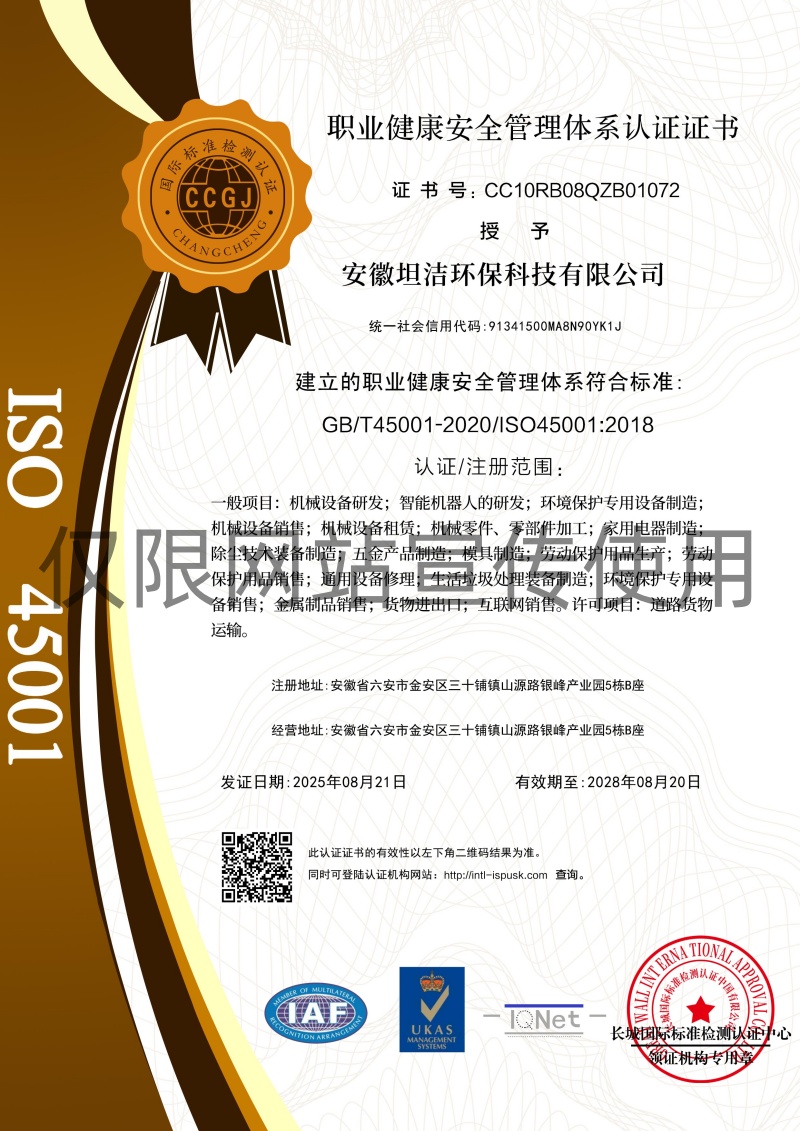 唐山职业健康安全管理体系认证