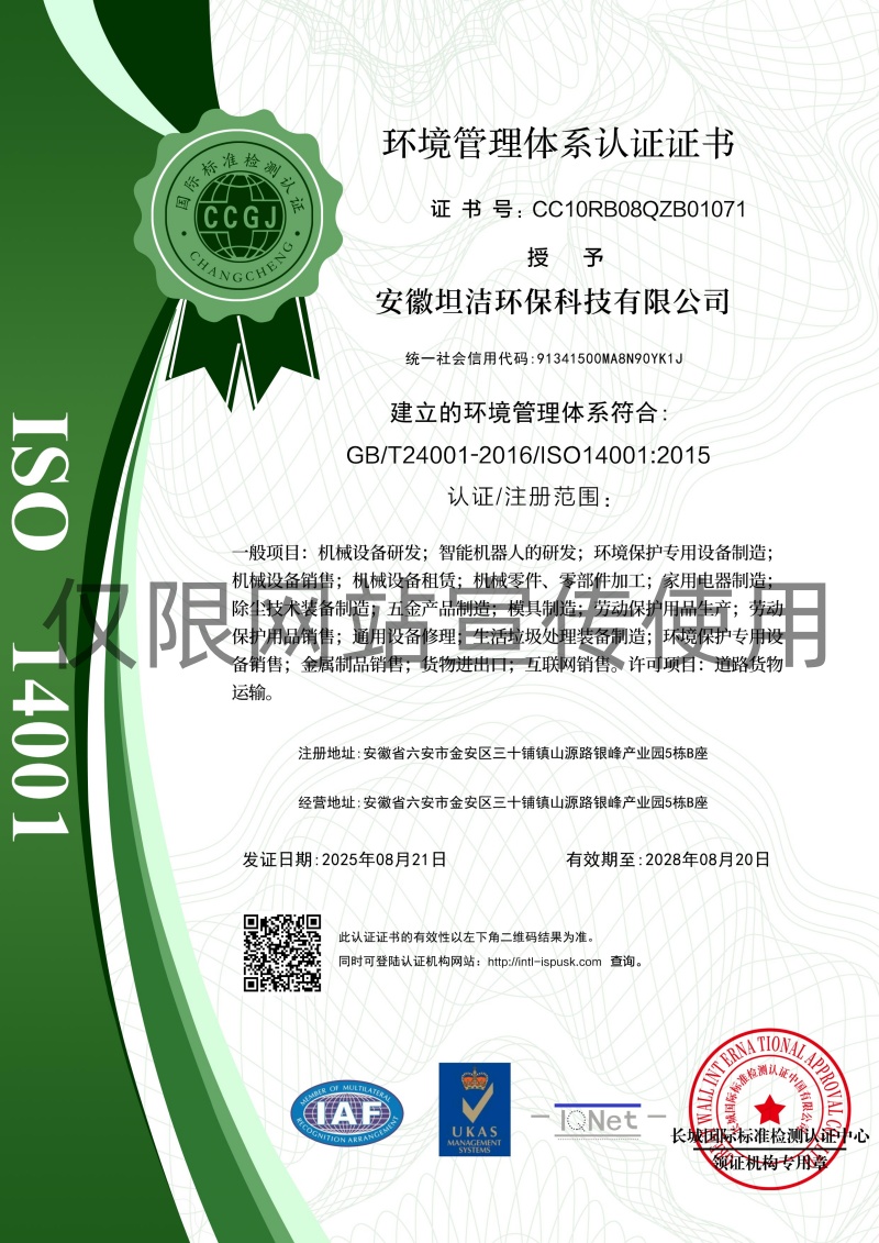 唐山环境管理体系认证证书