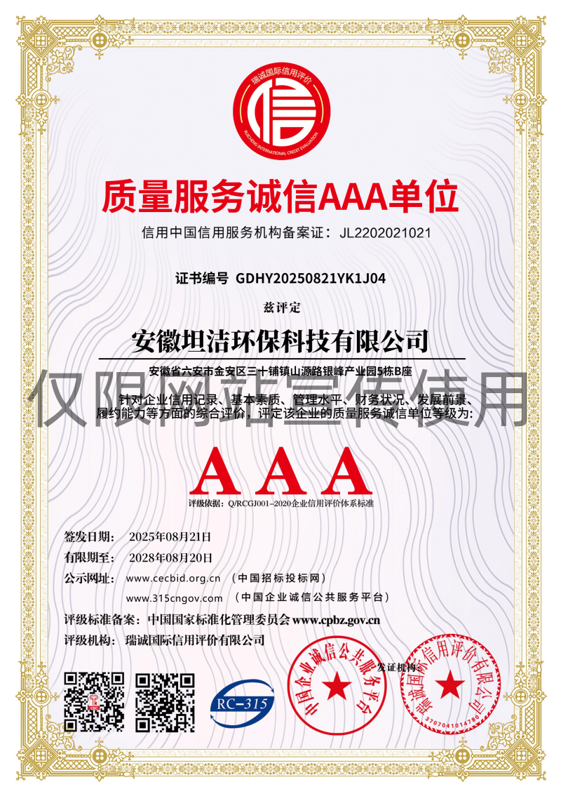 唐山质量服务诚信AAA级诚信企业