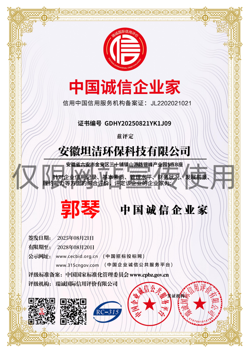 唐山中国诚信企业家