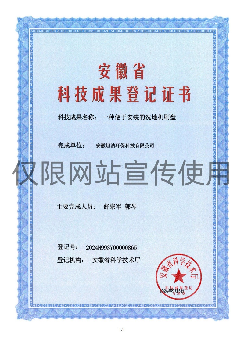 唐山科技成果转化证书